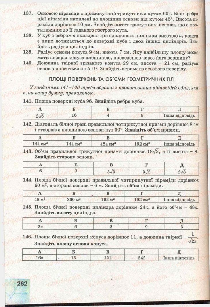 Страница 262 | Підручник Геометрія 11 клас Г.В. Апостолова 2011 Академічний, профільний рівні