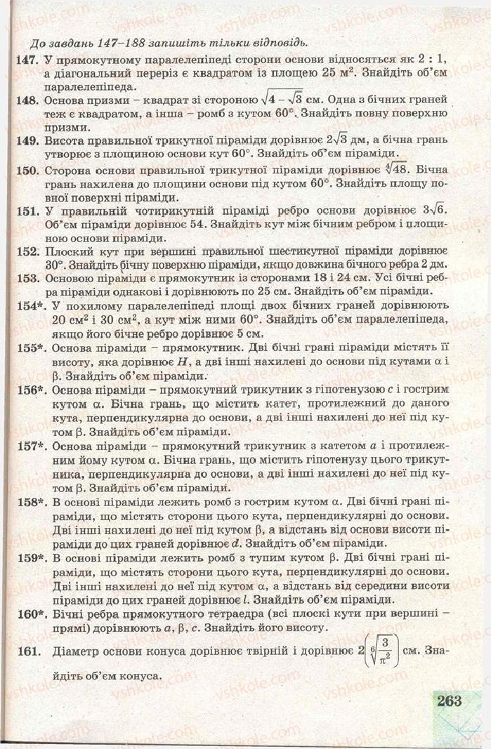 Страница 263 | Підручник Геометрія 11 клас Г.В. Апостолова 2011 Академічний, профільний рівні