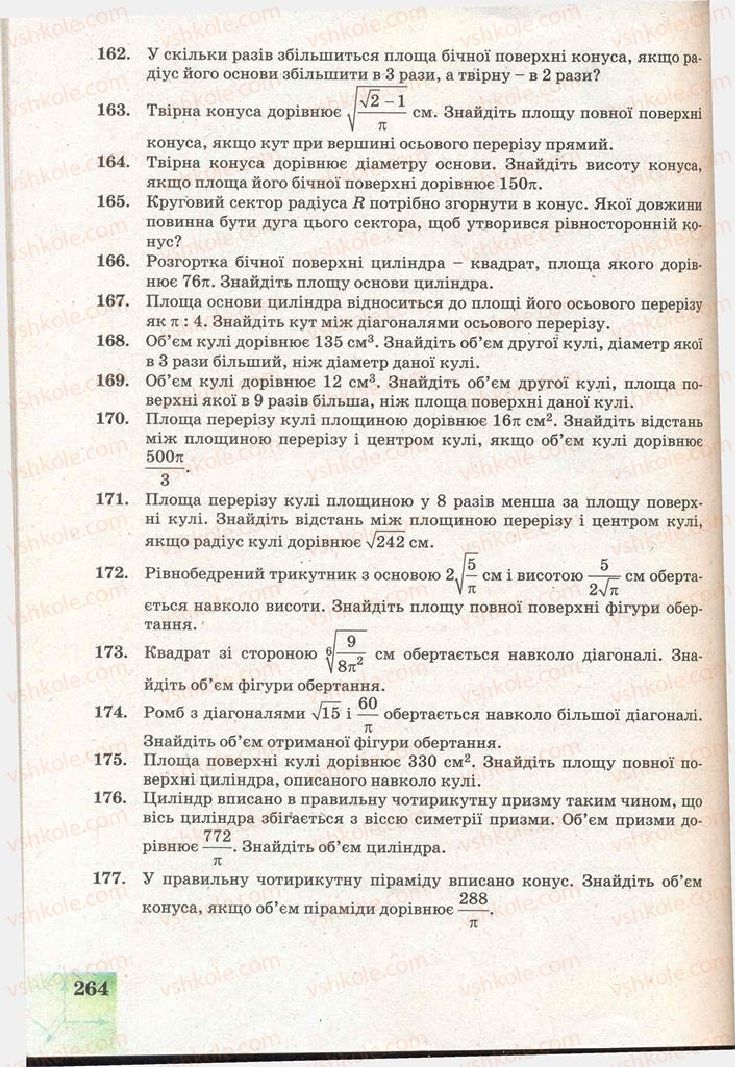 Страница 264 | Підручник Геометрія 11 клас Г.В. Апостолова 2011 Академічний, профільний рівні