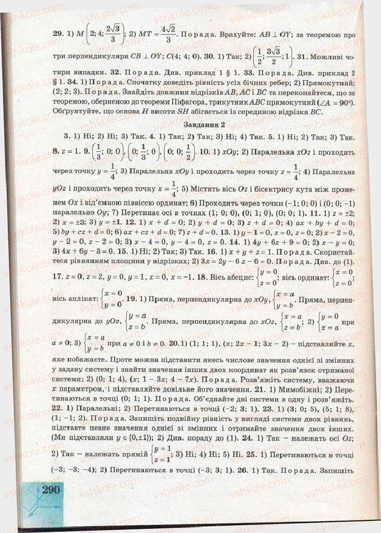 Страница 290 | Підручник Геометрія 11 клас Г.В. Апостолова 2011 Академічний, профільний рівні