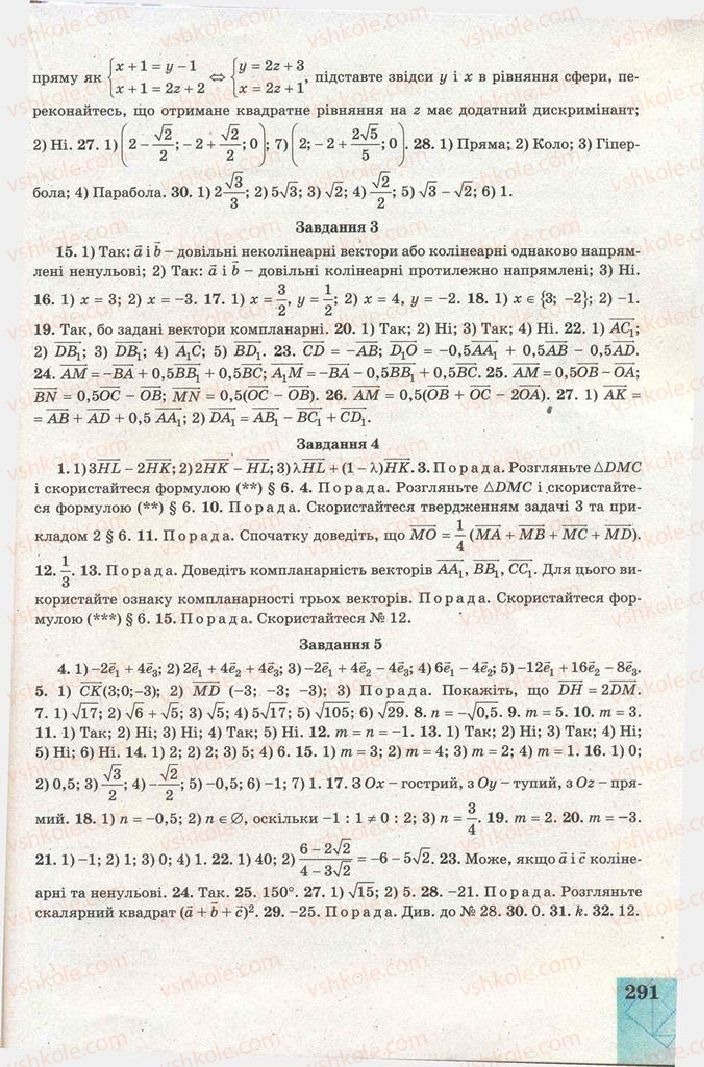 Страница 291 | Підручник Геометрія 11 клас Г.В. Апостолова 2011 Академічний, профільний рівні