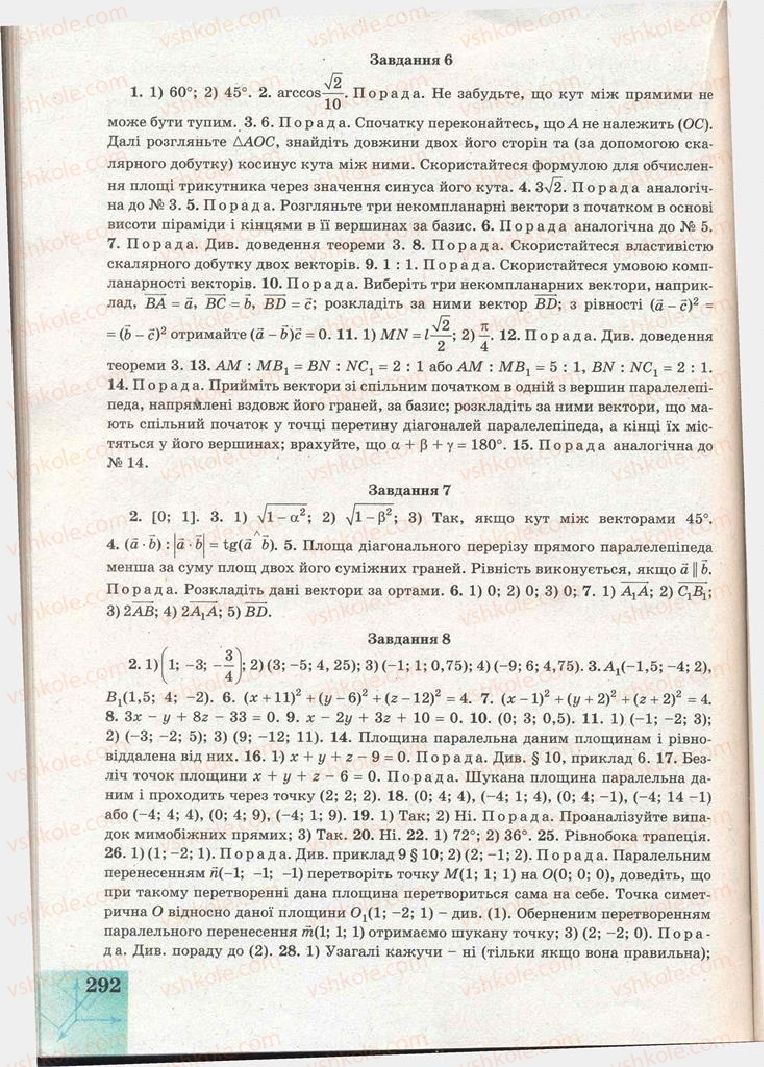 Страница 292 | Підручник Геометрія 11 клас Г.В. Апостолова 2011 Академічний, профільний рівні