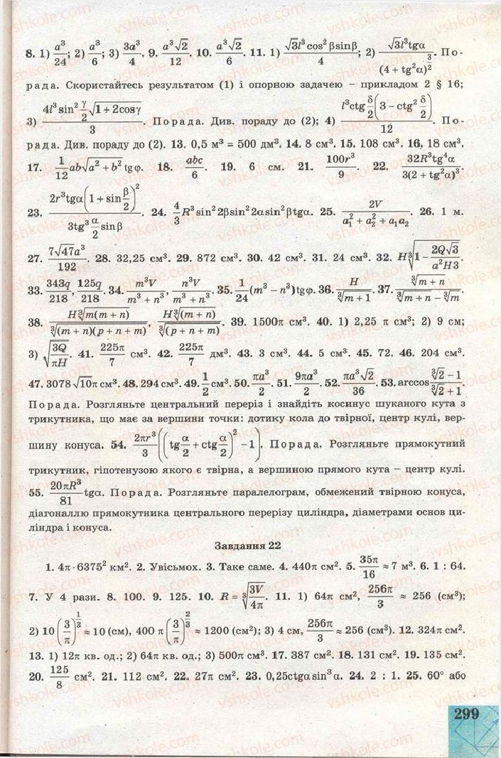 Страница 299 | Підручник Геометрія 11 клас Г.В. Апостолова 2011 Академічний, профільний рівні