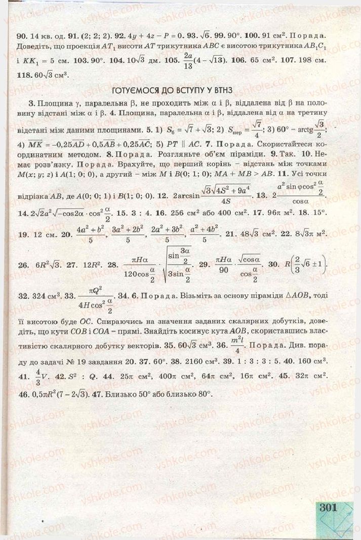 Страница 301 | Підручник Геометрія 11 клас Г.В. Апостолова 2011 Академічний, профільний рівні