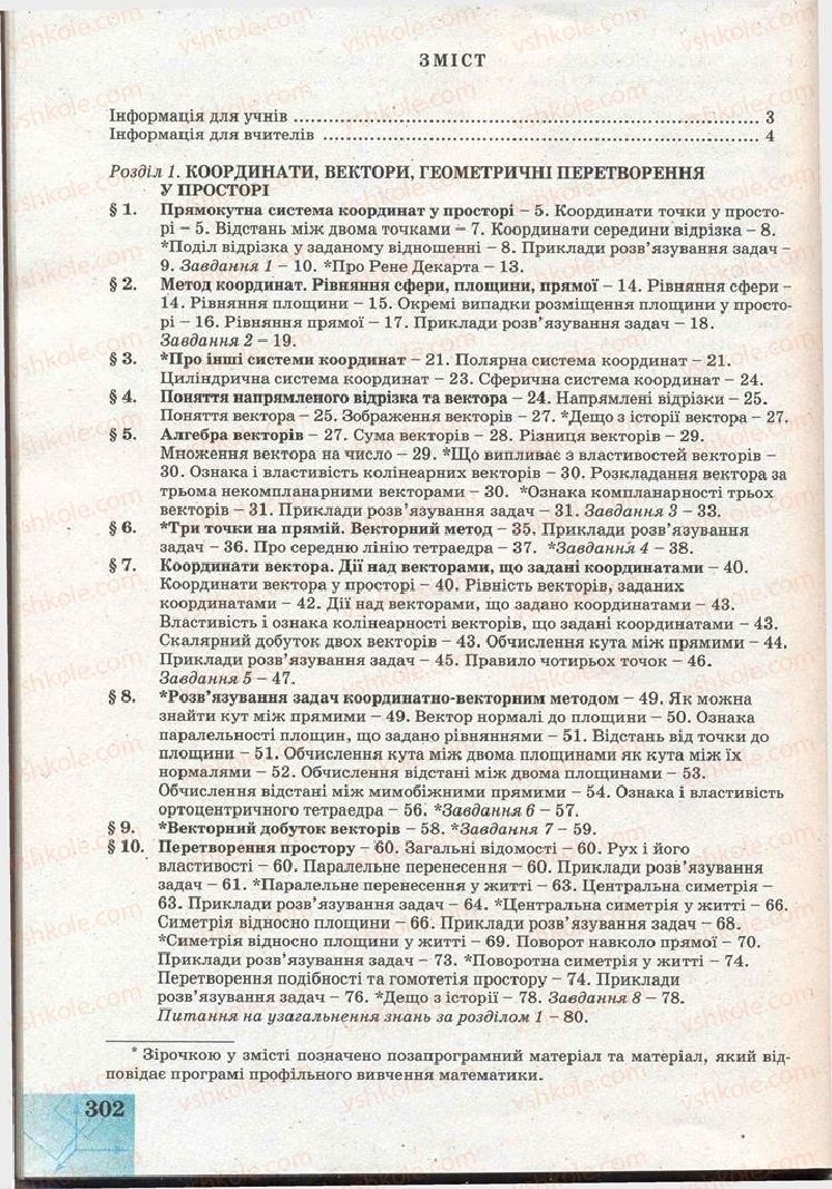 Страница 302 | Підручник Геометрія 11 клас Г.В. Апостолова 2011 Академічний, профільний рівні