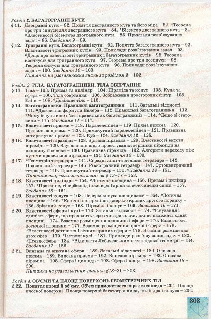Страница 303 | Підручник Геометрія 11 клас Г.В. Апостолова 2011 Академічний, профільний рівні
