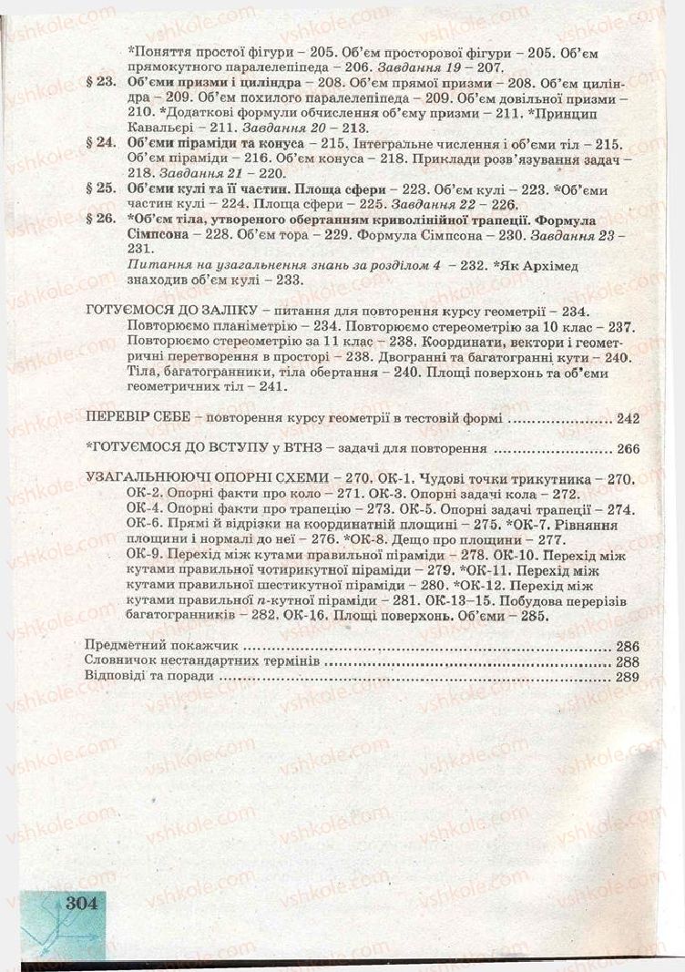 Страница 304 | Підручник Геометрія 11 клас Г.В. Апостолова 2011 Академічний, профільний рівні