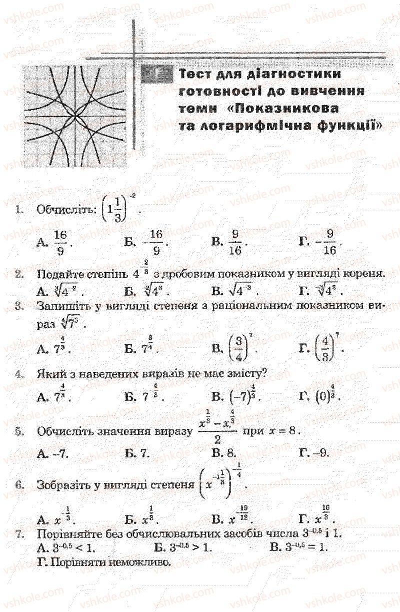 Страница 11 | Підручник Математика 11 клас О.М. Афанасьєва, Я.С. Бродський, О.Л. Павлов 2011