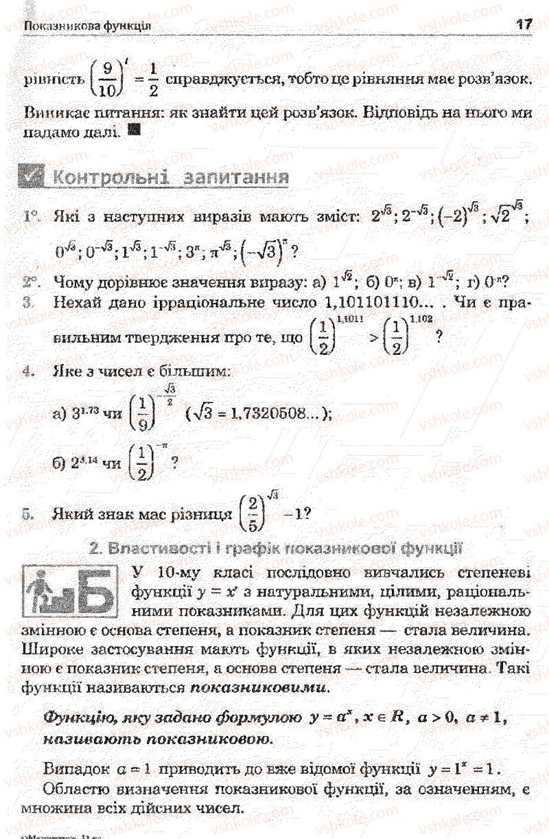 Страница 17 | Підручник Математика 11 клас О.М. Афанасьєва, Я.С. Бродський, О.Л. Павлов 2011