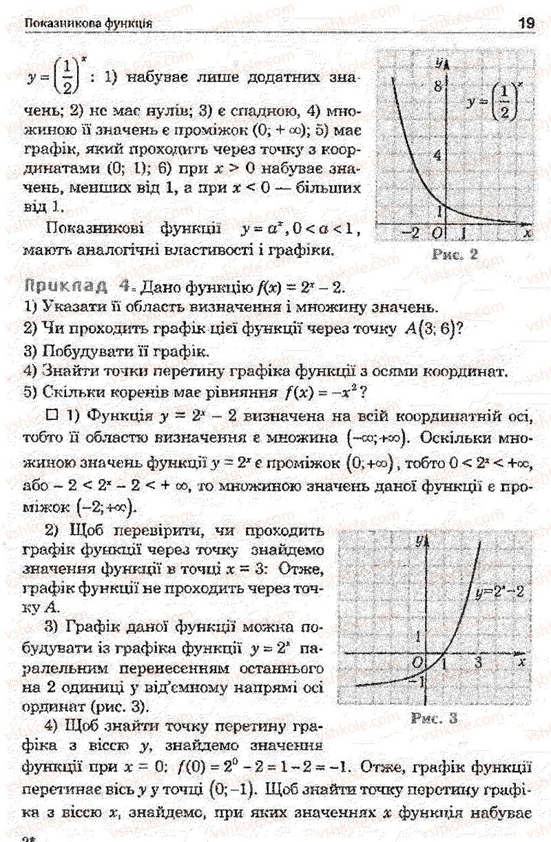 Страница 19 | Підручник Математика 11 клас О.М. Афанасьєва, Я.С. Бродський, О.Л. Павлов 2011