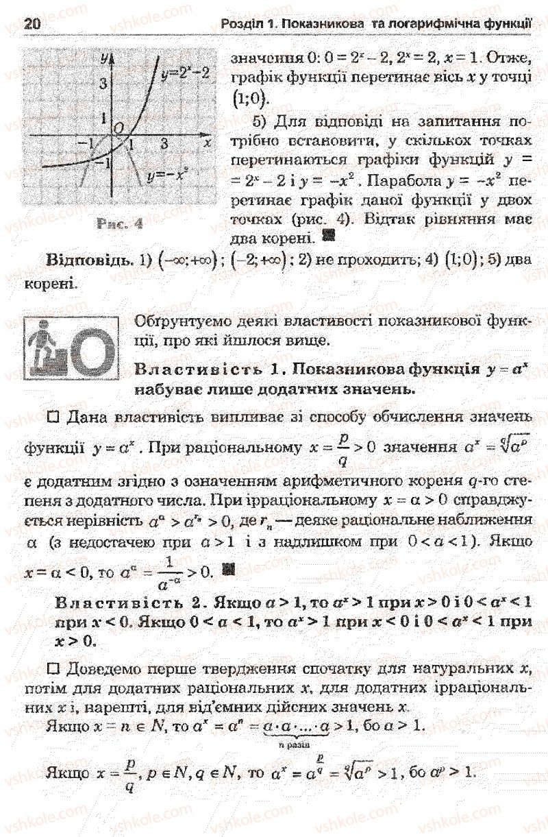 Страница 20 | Підручник Математика 11 клас О.М. Афанасьєва, Я.С. Бродський, О.Л. Павлов 2011