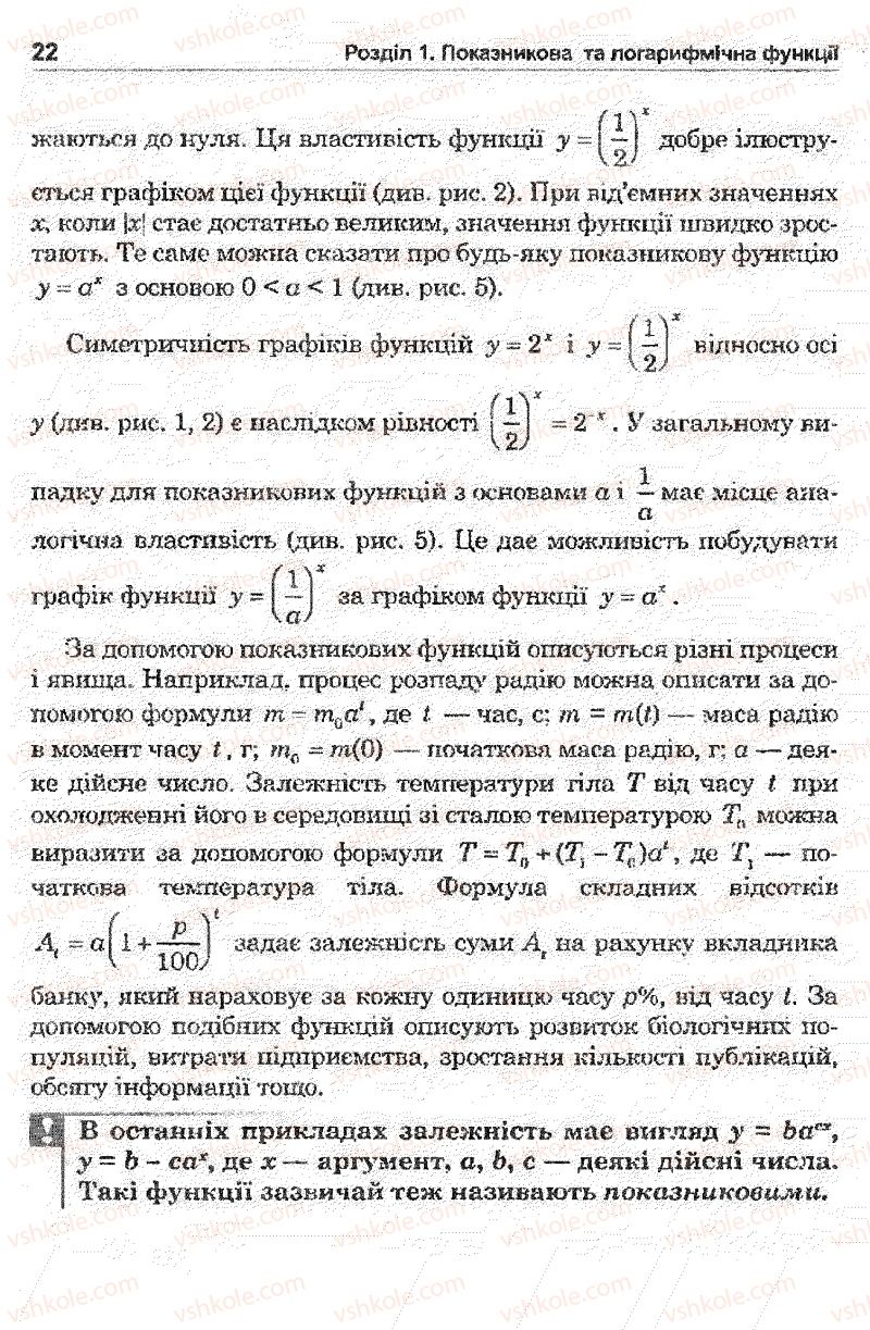 Страница 22 | Підручник Математика 11 клас О.М. Афанасьєва, Я.С. Бродський, О.Л. Павлов 2011