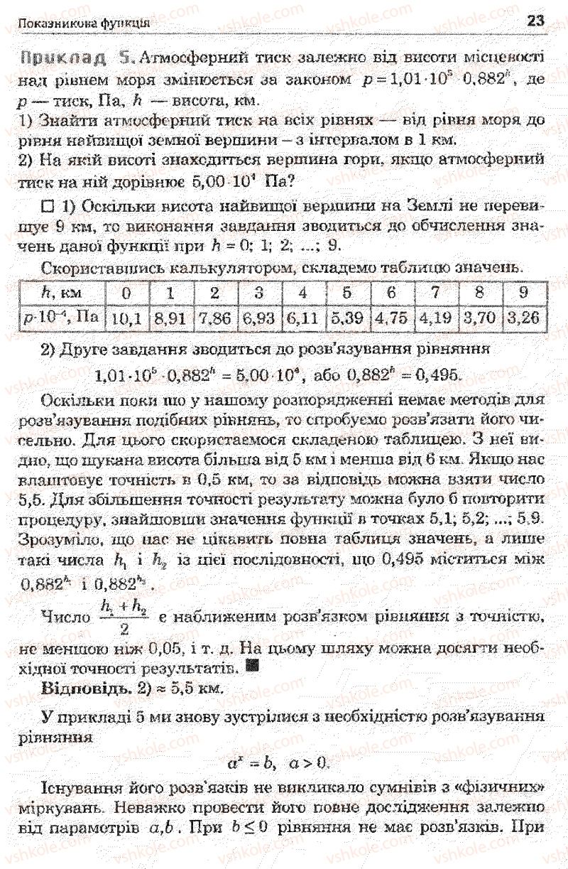 Страница 23 | Підручник Математика 11 клас О.М. Афанасьєва, Я.С. Бродський, О.Л. Павлов 2011