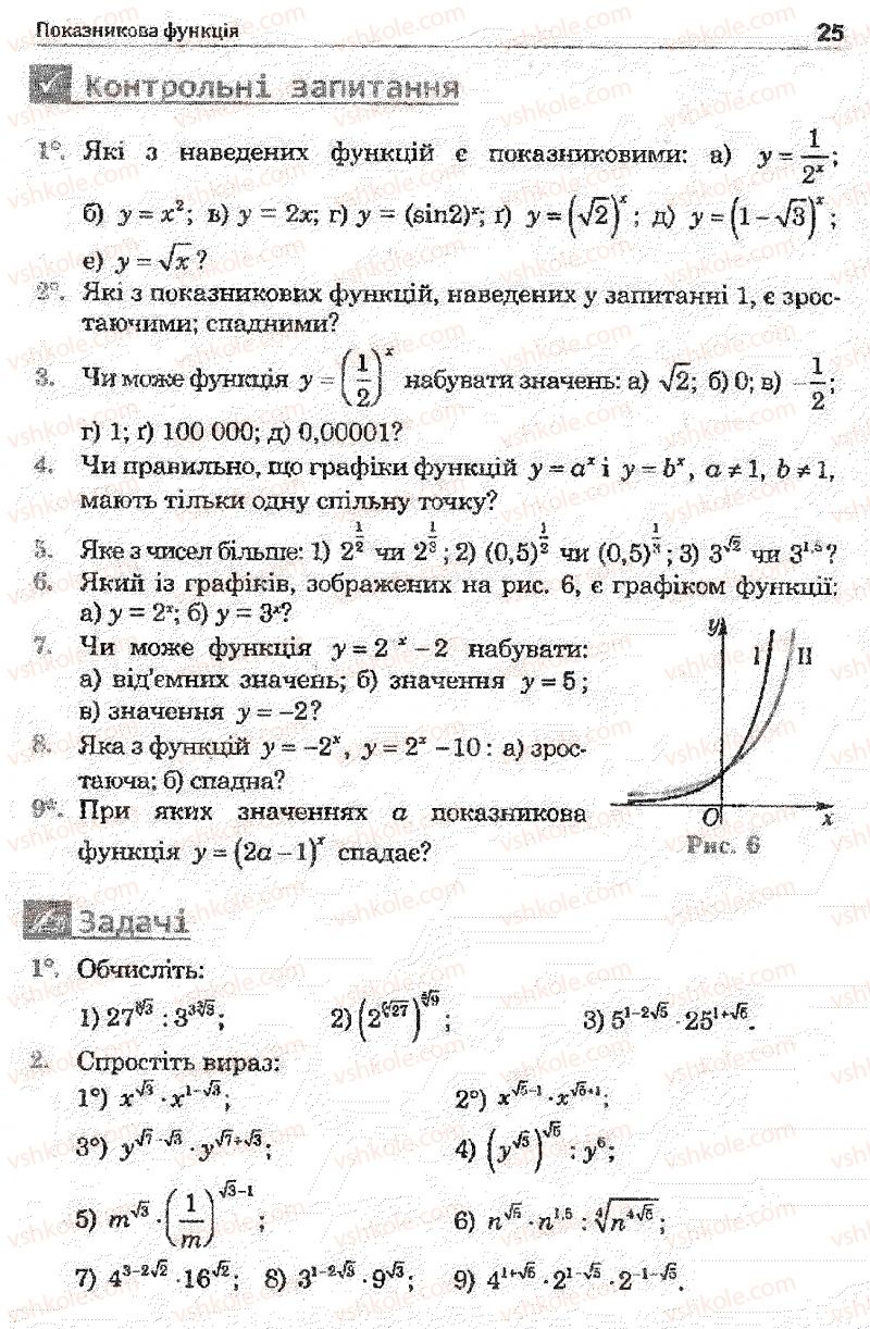 Страница 25 | Підручник Математика 11 клас О.М. Афанасьєва, Я.С. Бродський, О.Л. Павлов 2011