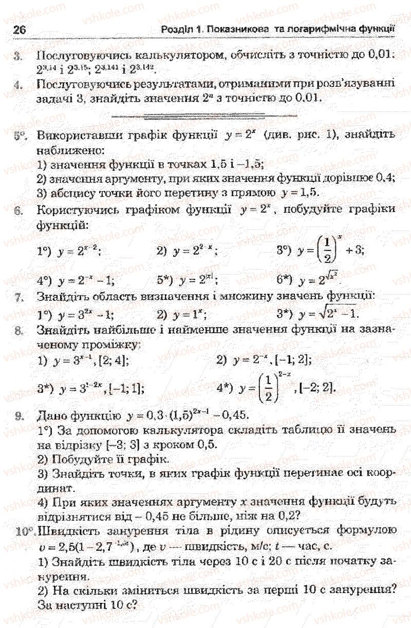 Страница 26 | Підручник Математика 11 клас О.М. Афанасьєва, Я.С. Бродський, О.Л. Павлов 2011