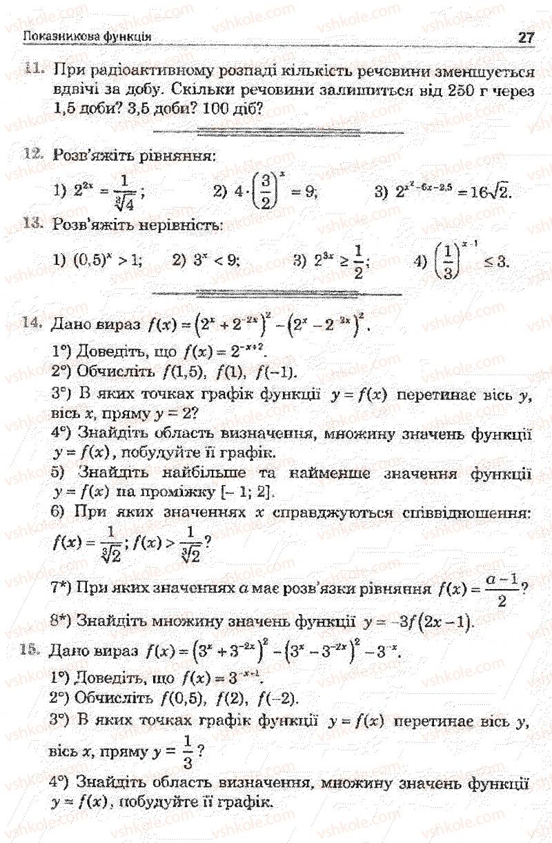 Страница 27 | Підручник Математика 11 клас О.М. Афанасьєва, Я.С. Бродський, О.Л. Павлов 2011