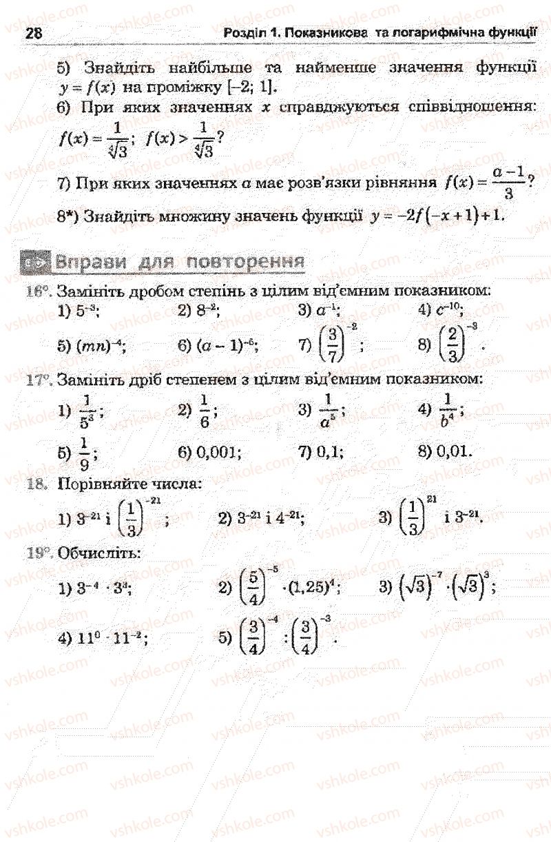 Страница 28 | Підручник Математика 11 клас О.М. Афанасьєва, Я.С. Бродський, О.Л. Павлов 2011