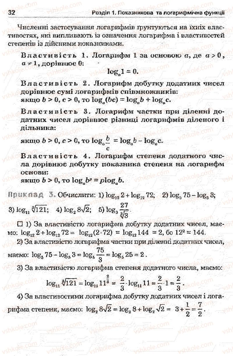 Страница 32 | Підручник Математика 11 клас О.М. Афанасьєва, Я.С. Бродський, О.Л. Павлов 2011