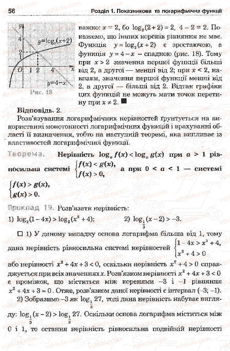 Страница 56 | Підручник Математика 11 клас О.М. Афанасьєва, Я.С. Бродський, О.Л. Павлов 2011
