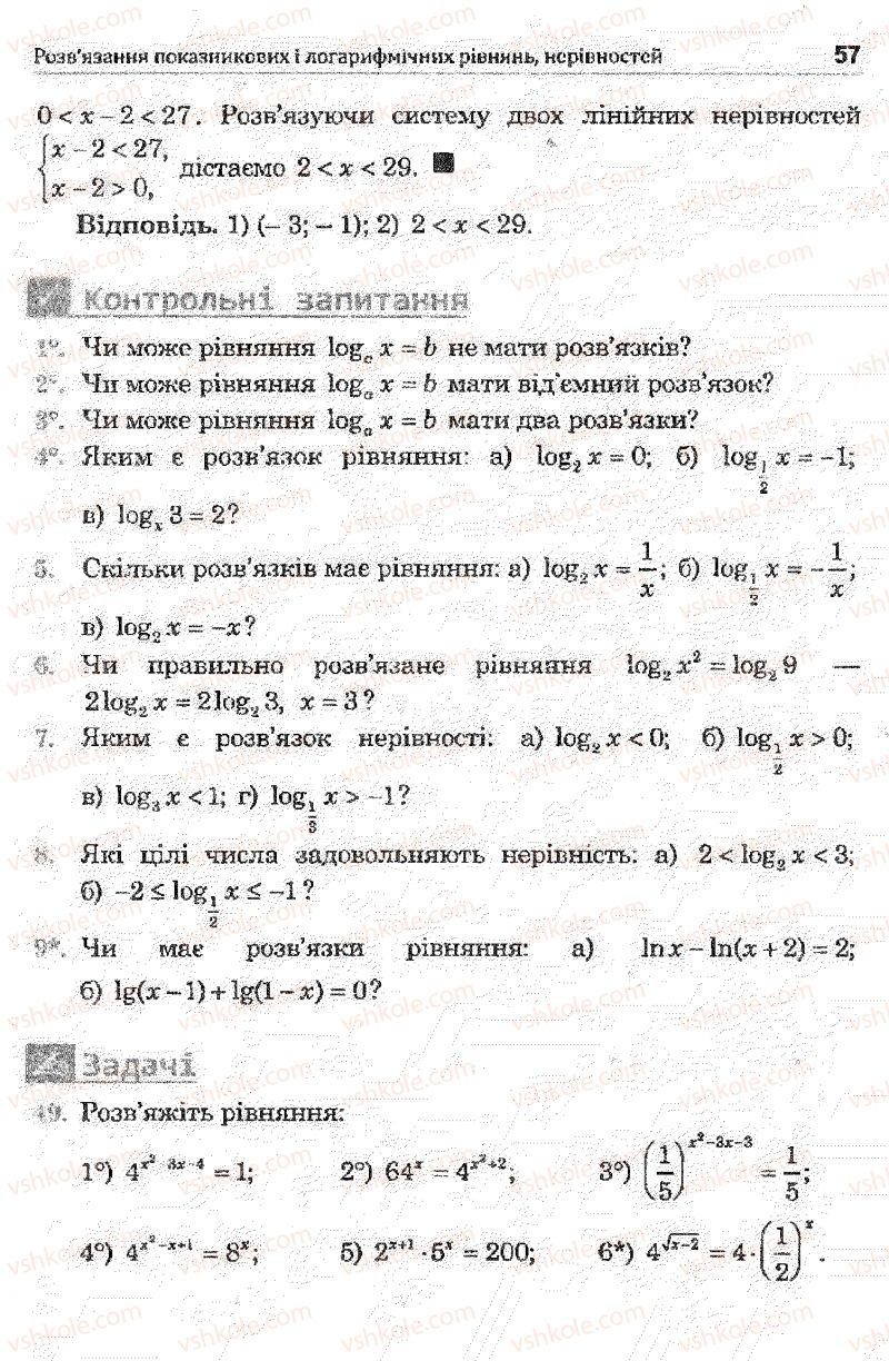 Страница 57 | Підручник Математика 11 клас О.М. Афанасьєва, Я.С. Бродський, О.Л. Павлов 2011