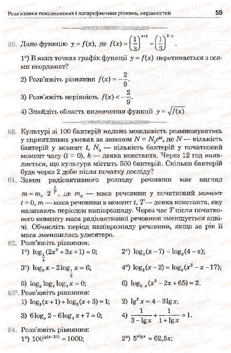 Страница 59 | Підручник Математика 11 клас О.М. Афанасьєва, Я.С. Бродський, О.Л. Павлов 2011