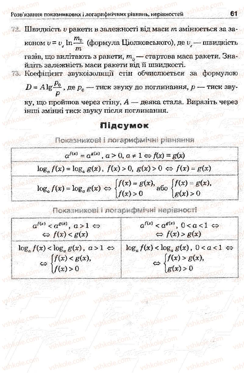 Страница 61 | Підручник Математика 11 клас О.М. Афанасьєва, Я.С. Бродський, О.Л. Павлов 2011