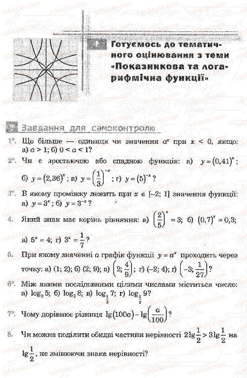 Страница 62 | Підручник Математика 11 клас О.М. Афанасьєва, Я.С. Бродський, О.Л. Павлов 2011