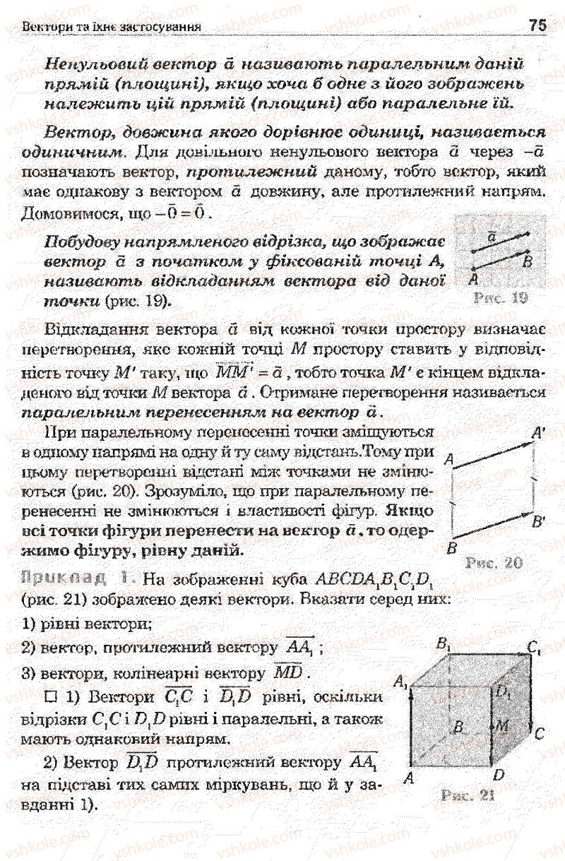 Страница 75 | Підручник Математика 11 клас О.М. Афанасьєва, Я.С. Бродський, О.Л. Павлов 2011