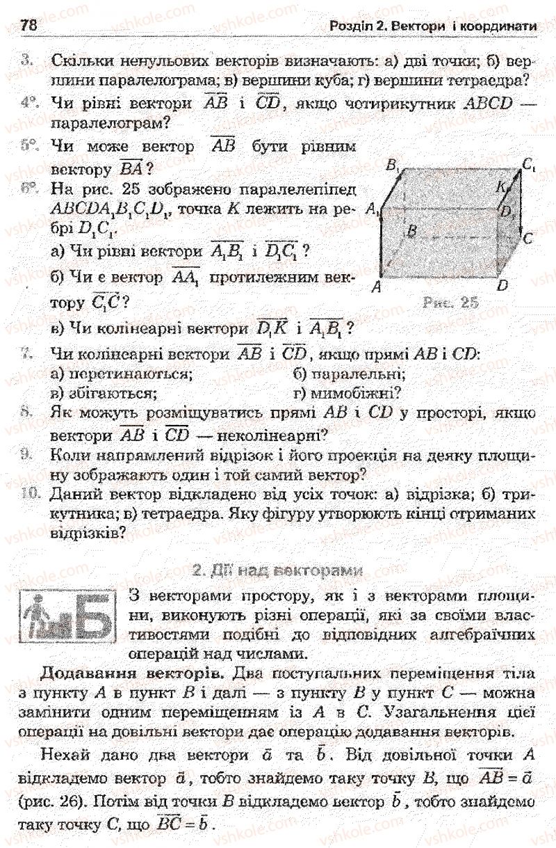 Страница 78 | Підручник Математика 11 клас О.М. Афанасьєва, Я.С. Бродський, О.Л. Павлов 2011