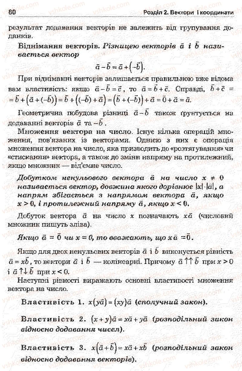 Страница 80 | Підручник Математика 11 клас О.М. Афанасьєва, Я.С. Бродський, О.Л. Павлов 2011