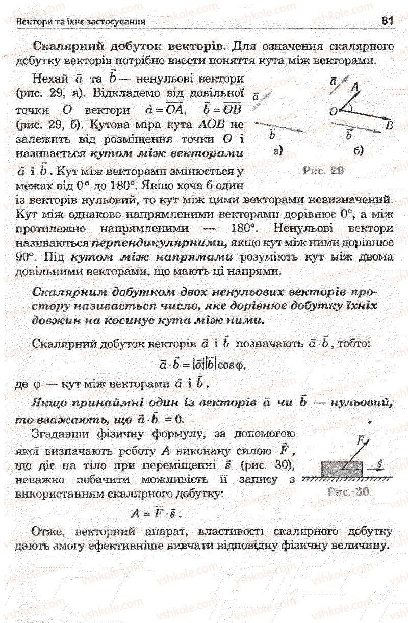Страница 81 | Підручник Математика 11 клас О.М. Афанасьєва, Я.С. Бродський, О.Л. Павлов 2011