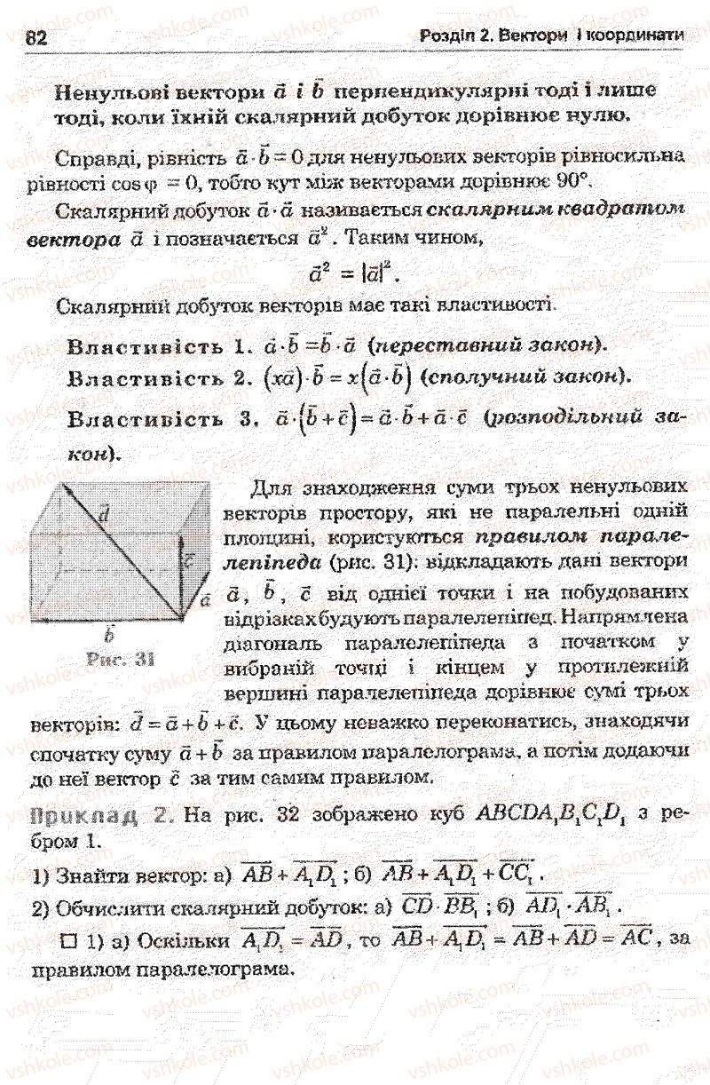 Страница 82 | Підручник Математика 11 клас О.М. Афанасьєва, Я.С. Бродський, О.Л. Павлов 2011