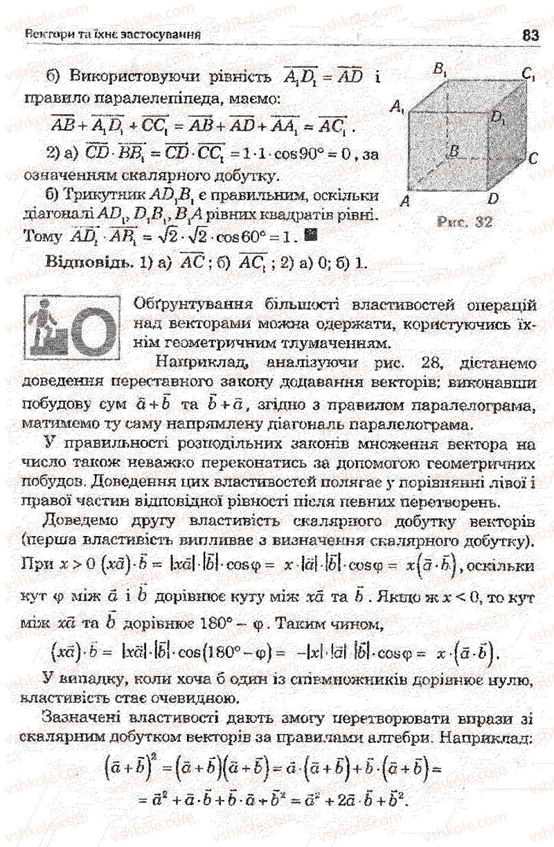 Страница 83 | Підручник Математика 11 клас О.М. Афанасьєва, Я.С. Бродський, О.Л. Павлов 2011