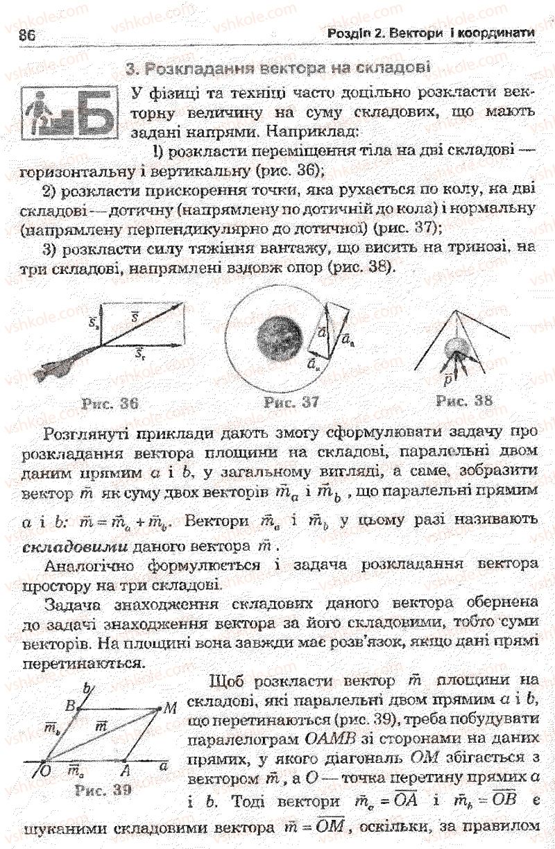 Страница 86 | Підручник Математика 11 клас О.М. Афанасьєва, Я.С. Бродський, О.Л. Павлов 2011