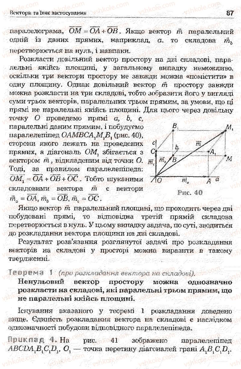 Страница 87 | Підручник Математика 11 клас О.М. Афанасьєва, Я.С. Бродський, О.Л. Павлов 2011