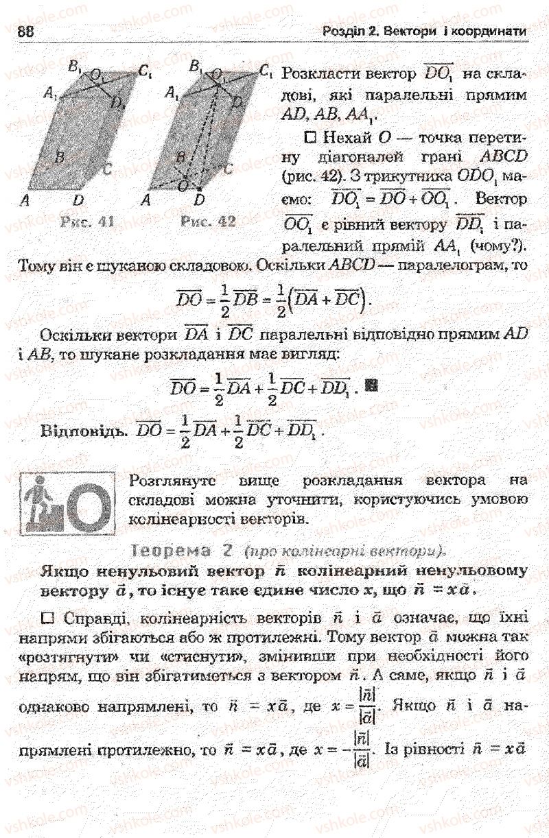Страница 88 | Підручник Математика 11 клас О.М. Афанасьєва, Я.С. Бродський, О.Л. Павлов 2011