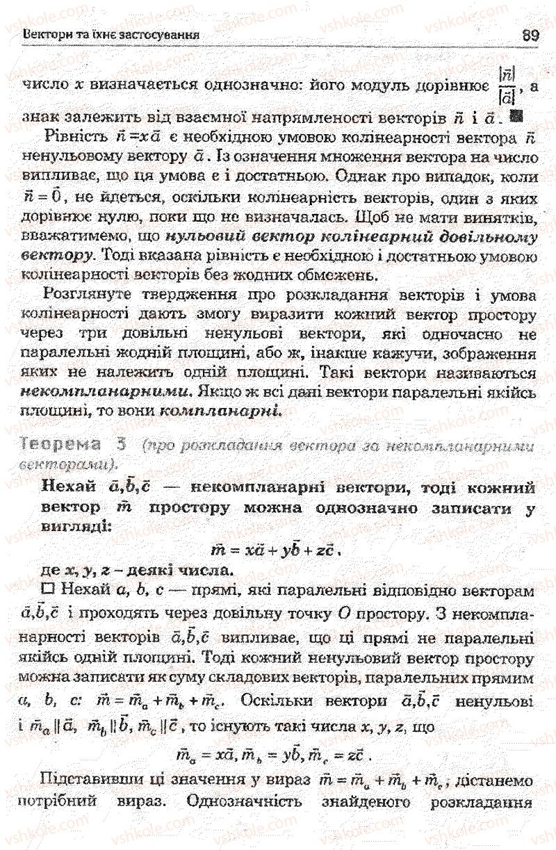 Страница 89 | Підручник Математика 11 клас О.М. Афанасьєва, Я.С. Бродський, О.Л. Павлов 2011