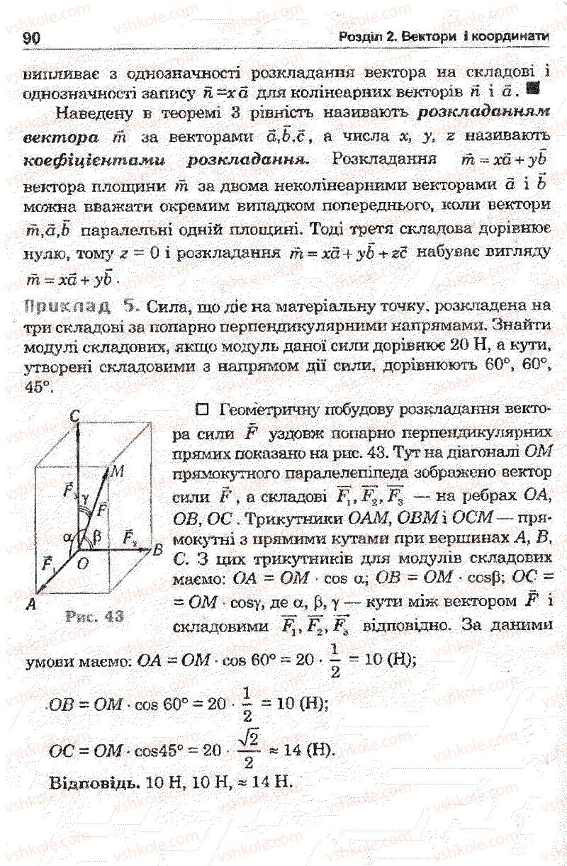Страница 90 | Підручник Математика 11 клас О.М. Афанасьєва, Я.С. Бродський, О.Л. Павлов 2011