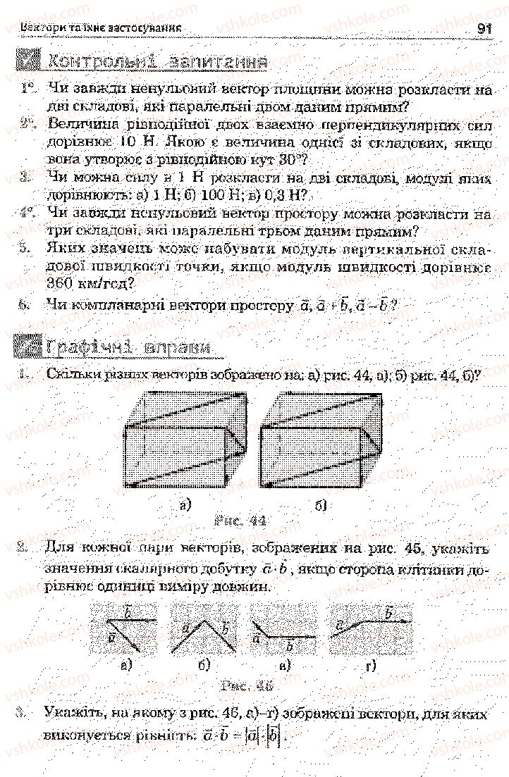 Страница 91 | Підручник Математика 11 клас О.М. Афанасьєва, Я.С. Бродський, О.Л. Павлов 2011