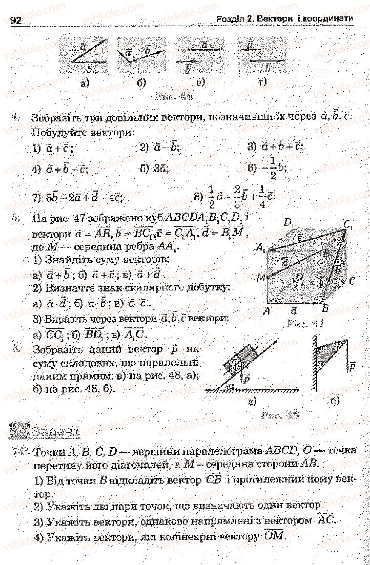 Страница 92 | Підручник Математика 11 клас О.М. Афанасьєва, Я.С. Бродський, О.Л. Павлов 2011