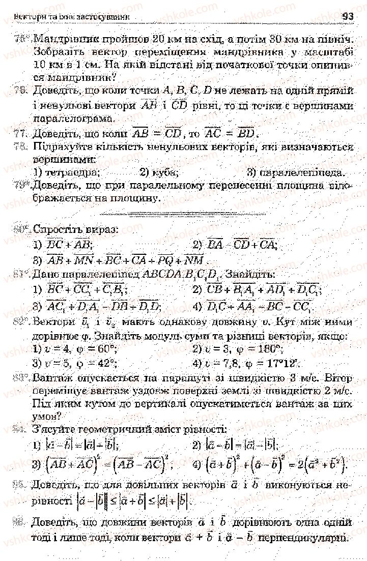 Страница 93 | Підручник Математика 11 клас О.М. Афанасьєва, Я.С. Бродський, О.Л. Павлов 2011