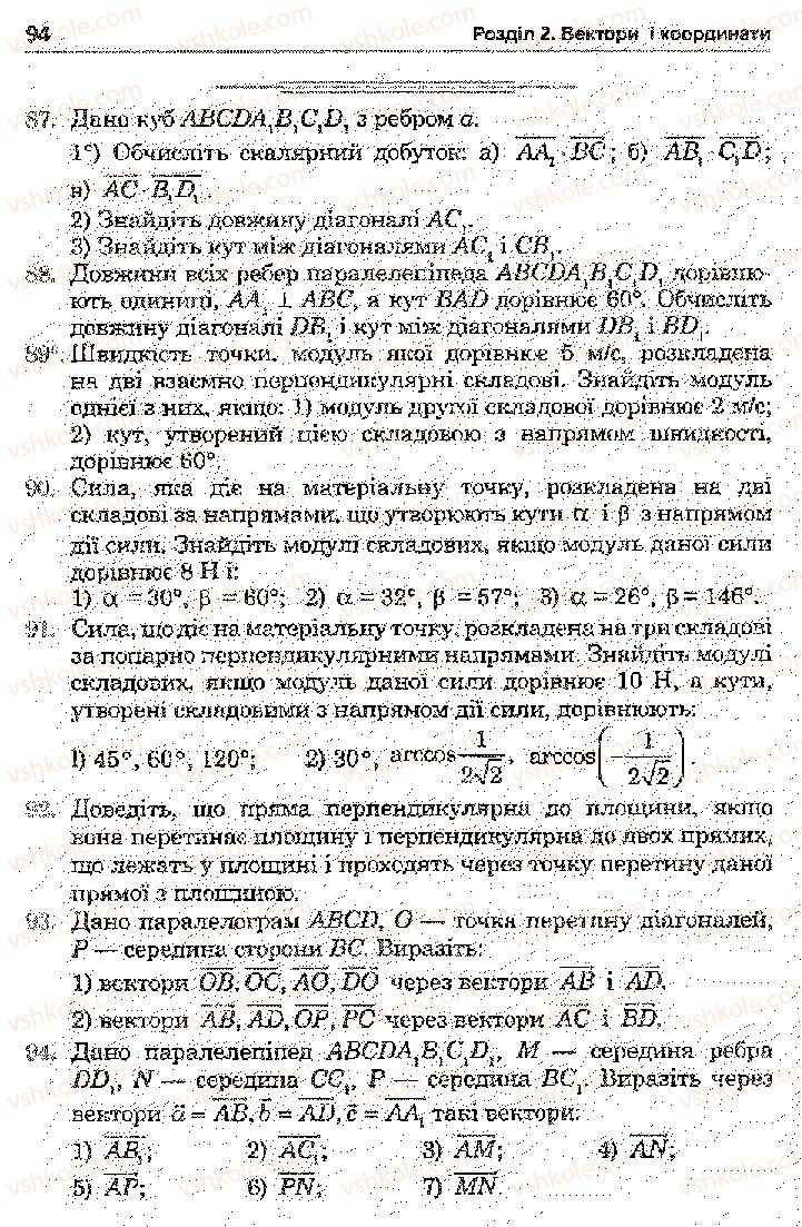 Страница 94 | Підручник Математика 11 клас О.М. Афанасьєва, Я.С. Бродський, О.Л. Павлов 2011