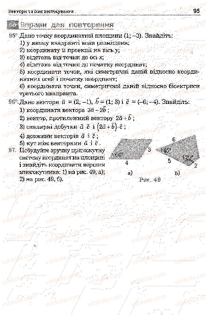 Страница 95 | Підручник Математика 11 клас О.М. Афанасьєва, Я.С. Бродський, О.Л. Павлов 2011