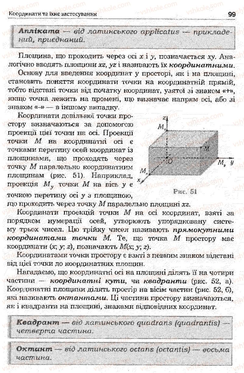 Страница 99 | Підручник Математика 11 клас О.М. Афанасьєва, Я.С. Бродський, О.Л. Павлов 2011