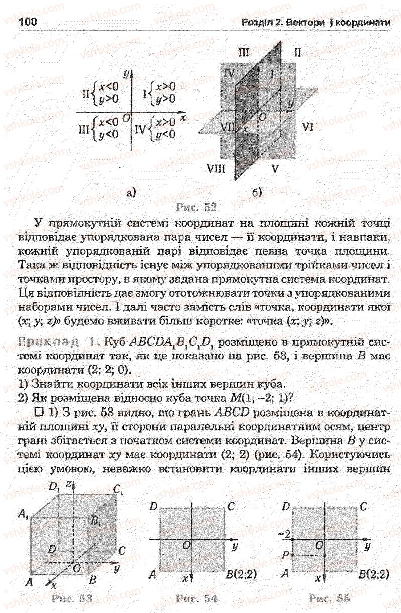 Страница 100 | Підручник Математика 11 клас О.М. Афанасьєва, Я.С. Бродський, О.Л. Павлов 2011