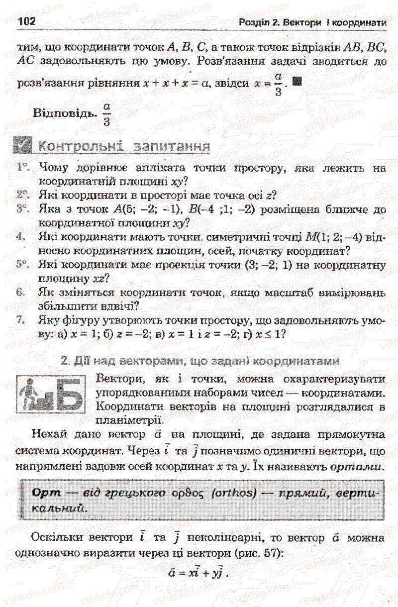 Страница 102 | Підручник Математика 11 клас О.М. Афанасьєва, Я.С. Бродський, О.Л. Павлов 2011