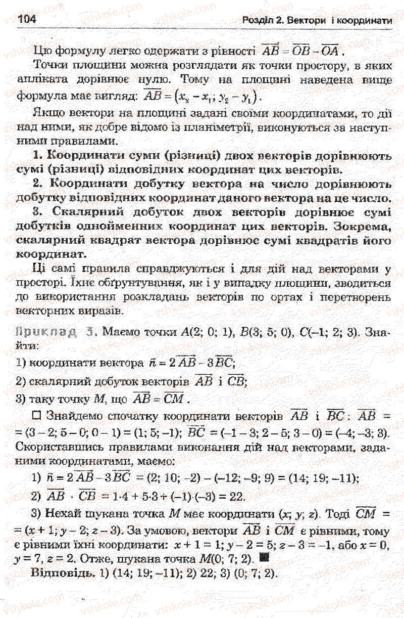 Страница 104 | Підручник Математика 11 клас О.М. Афанасьєва, Я.С. Бродський, О.Л. Павлов 2011
