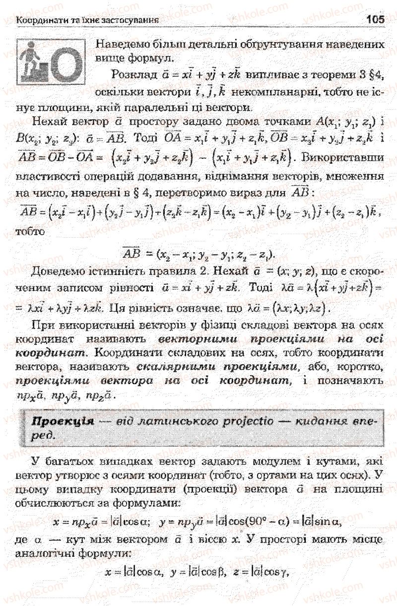 Страница 105 | Підручник Математика 11 клас О.М. Афанасьєва, Я.С. Бродський, О.Л. Павлов 2011