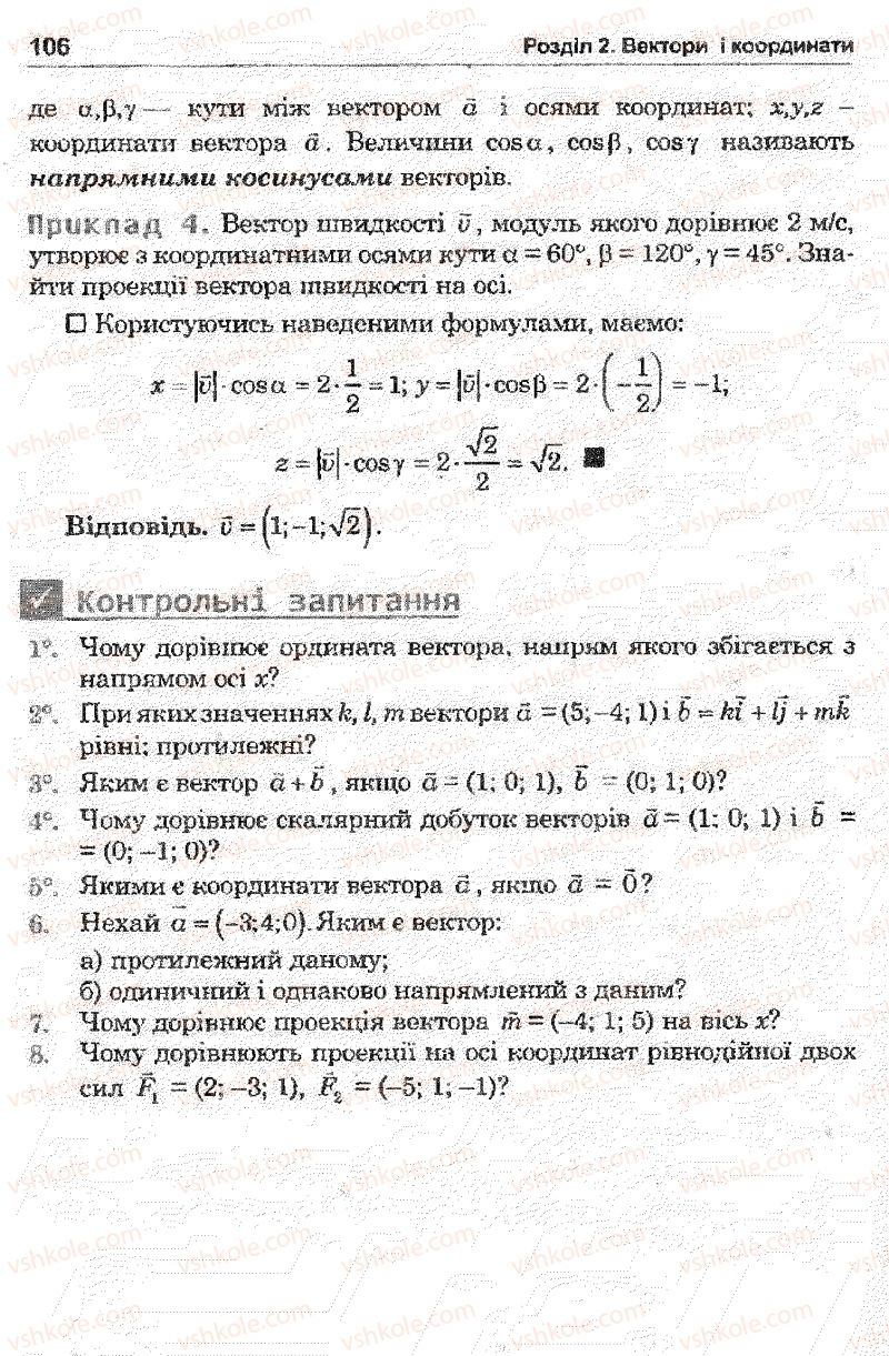 Страница 106 | Підручник Математика 11 клас О.М. Афанасьєва, Я.С. Бродський, О.Л. Павлов 2011