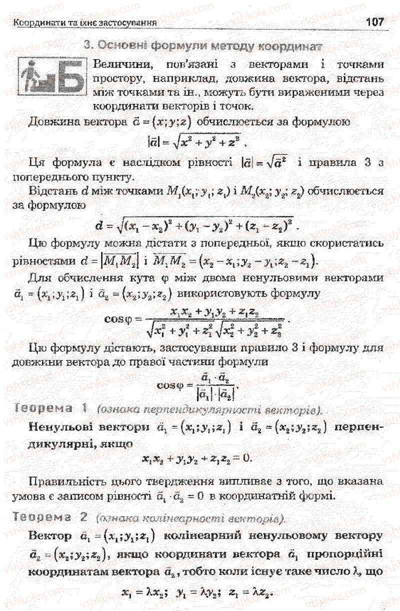 Страница 107 | Підручник Математика 11 клас О.М. Афанасьєва, Я.С. Бродський, О.Л. Павлов 2011